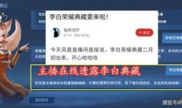 荣耀典藏主播最新爆料,揭秘神秘游戏大事件！